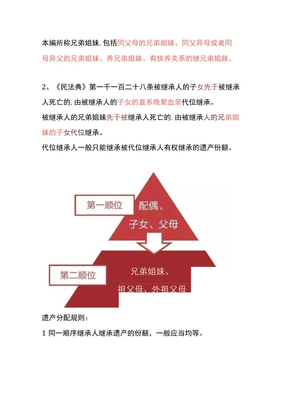 继承人的范围及继承顺序.docx_第3页