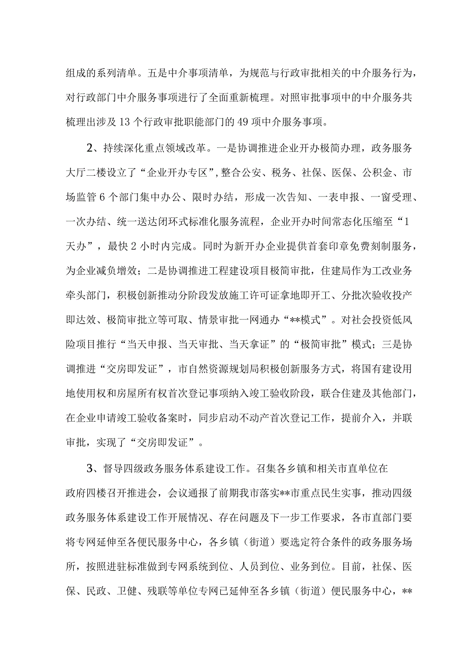 （2篇）市政务服务和大数据管理局2023年上半年工作总结及下半年工作谋划、县委政法委2023年上半年工作总结及下半年工作计划.docx_第2页