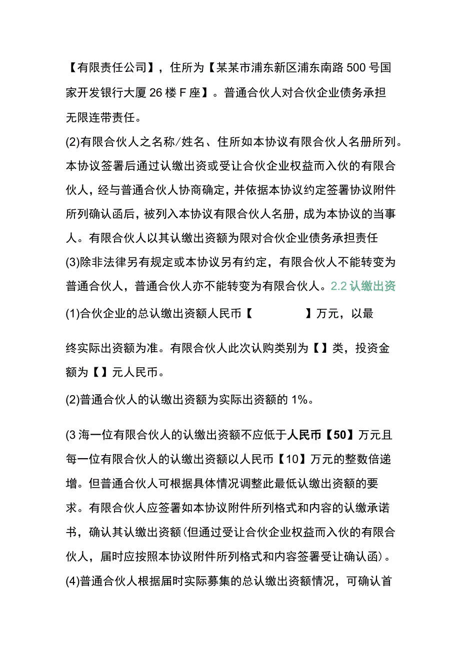 股权投资合伙协议模板.docx_第3页