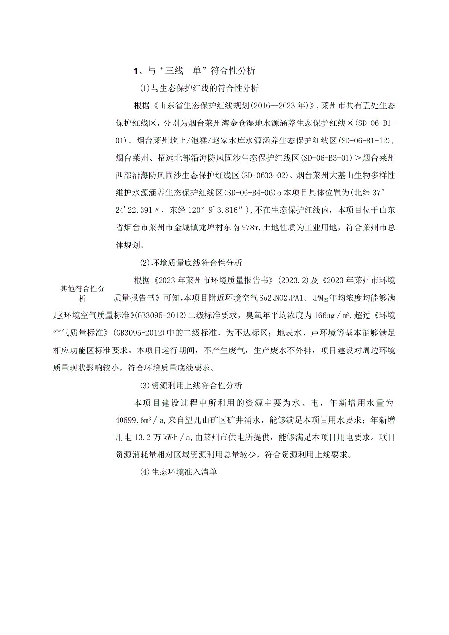 焦家金矿水洗砂建设项目环评报告表.docx_第3页