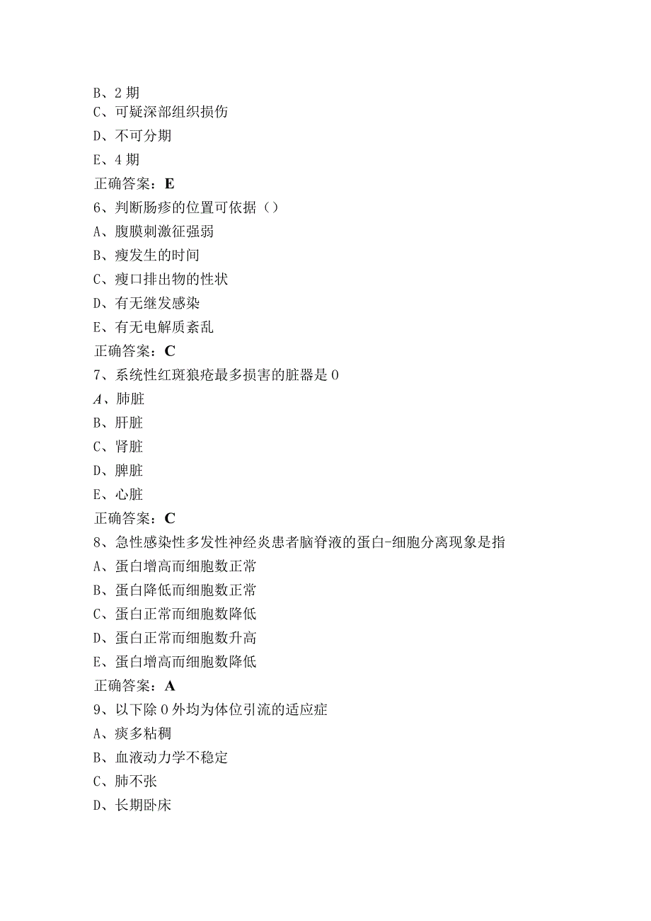 重症医学科练习题及答案.docx_第2页