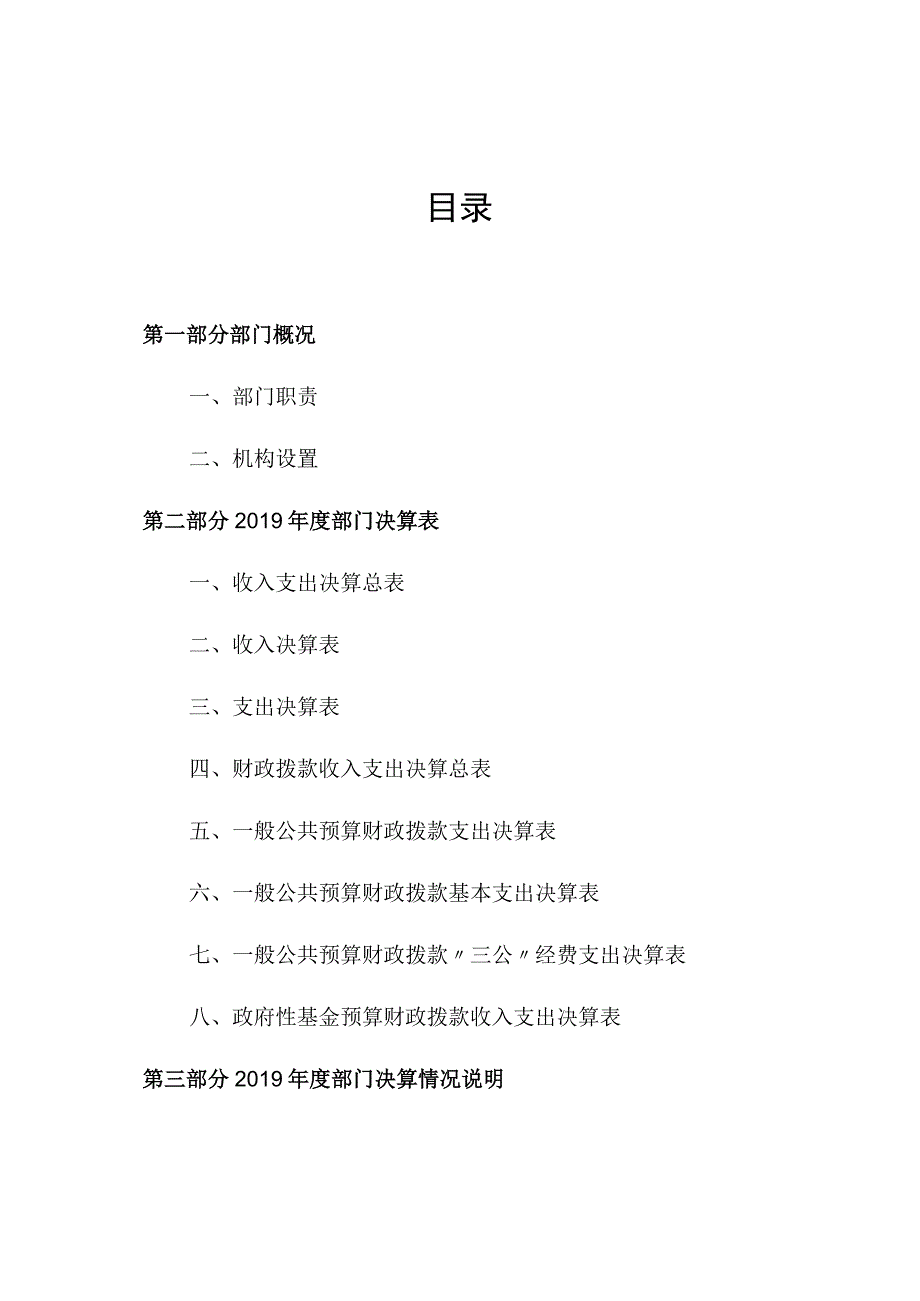 西吉县2019年度部门决算公开参考模板2019年度文广系统部门决算.docx_第2页