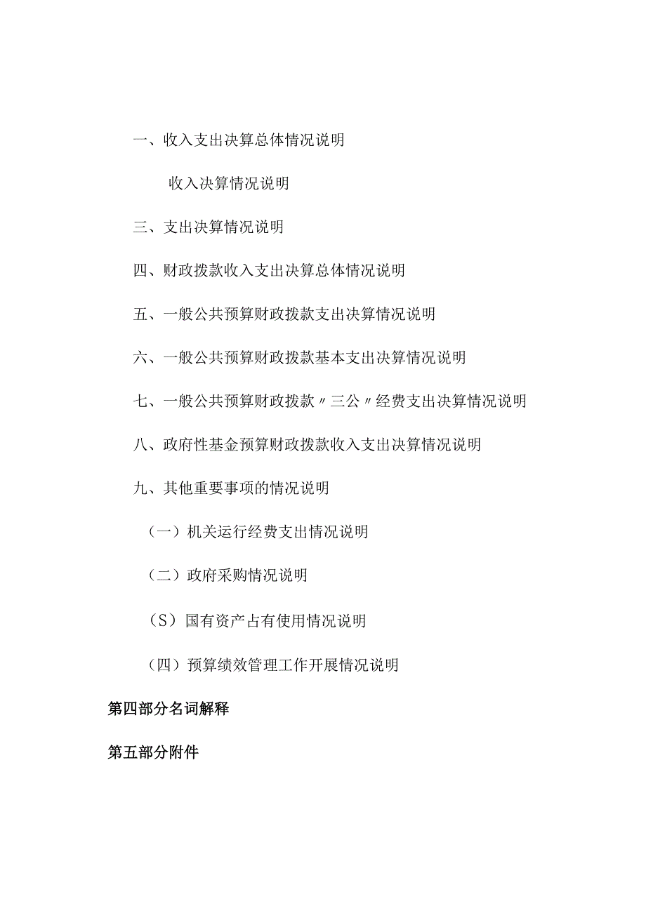 西吉县2019年度部门决算公开参考模板2019年度文广系统部门决算.docx_第3页