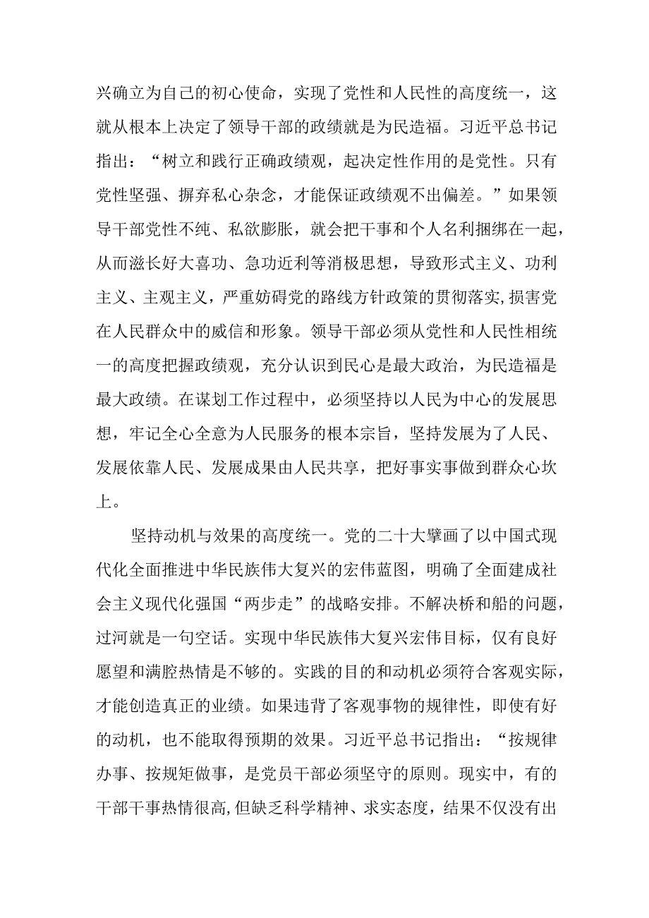 （6篇）2023“以学促干”主题教育专题学习党课讲稿.docx_第3页