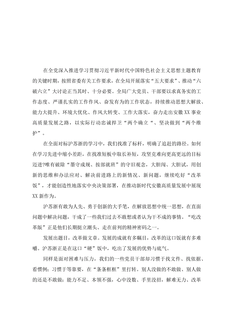 （6篇）2023年“五大”要求和“六破六立”大学习大讨论活动专题研讨发言材料.docx_第1页