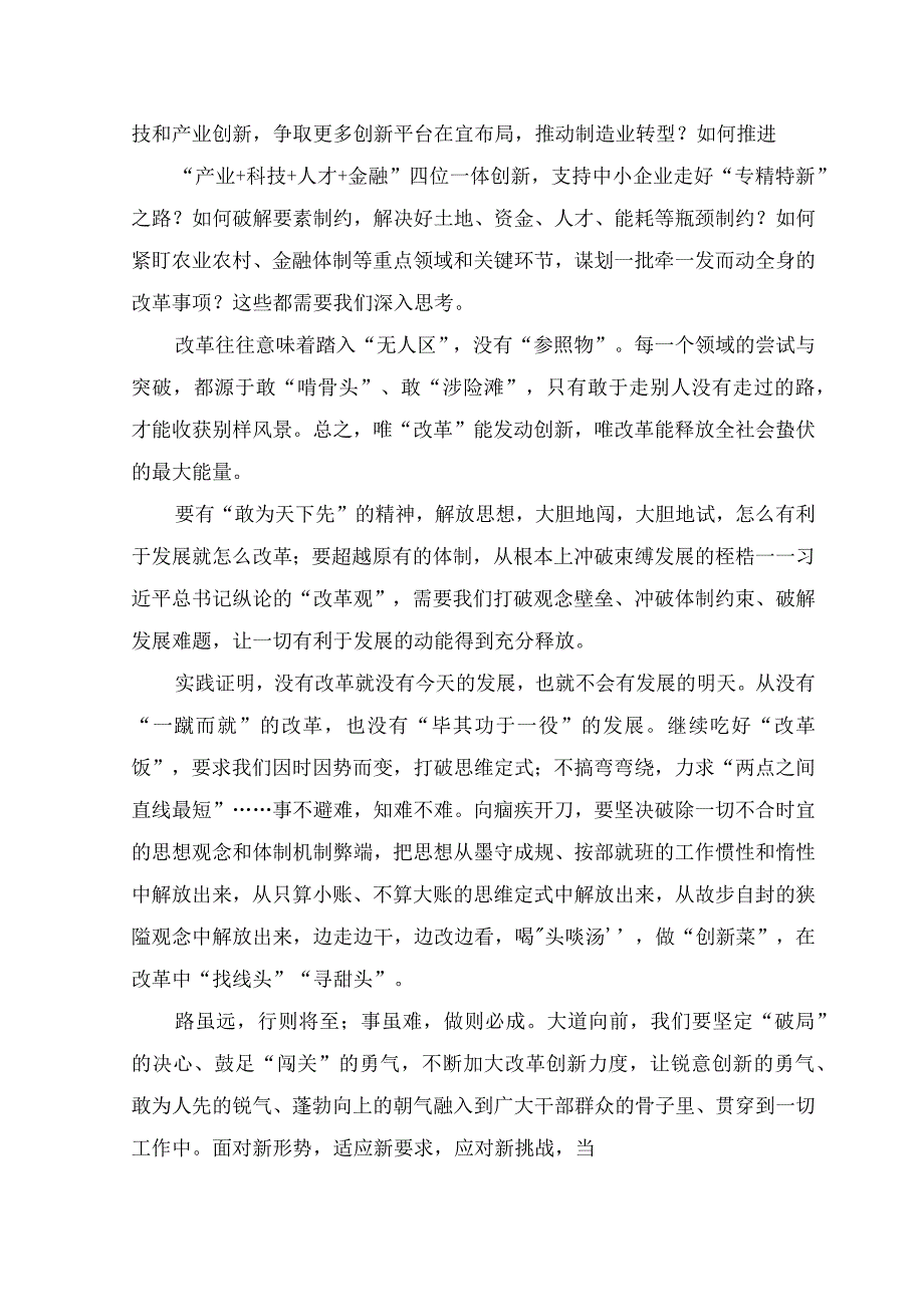 （6篇）2023年“五大”要求和“六破六立”大学习大讨论活动专题研讨发言材料.docx_第3页