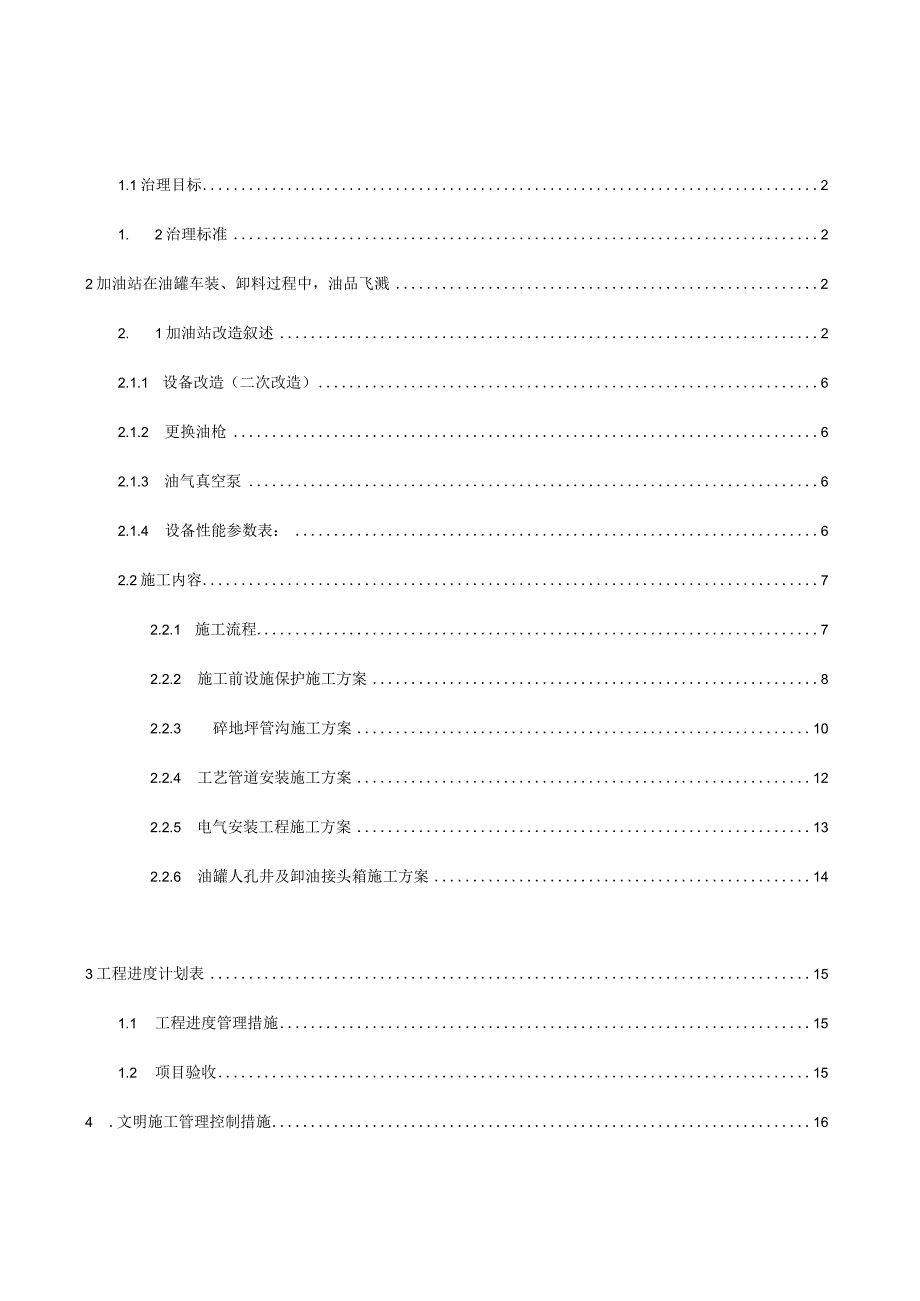 田晁加油站油气回收改造工作方案.docx_第2页