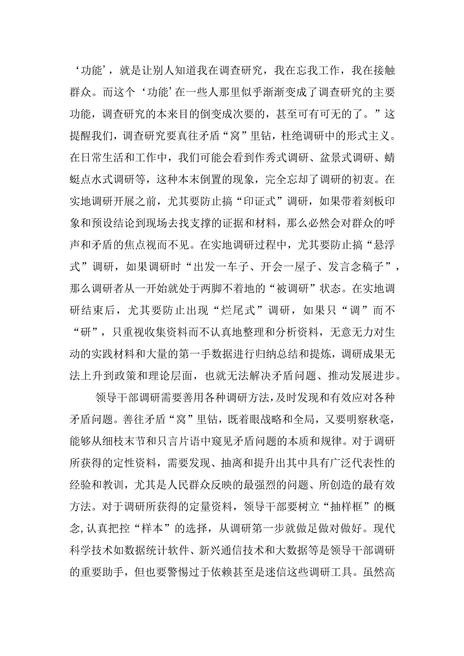 领导干部调研要往矛盾“窝”里钻.docx_第2页