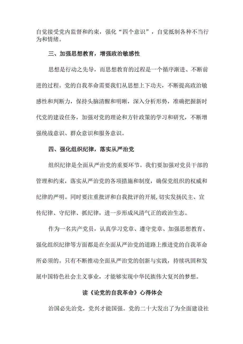 煤矿企业党委书记读《论党的自我革命》心得体会 （5份）.docx_第2页