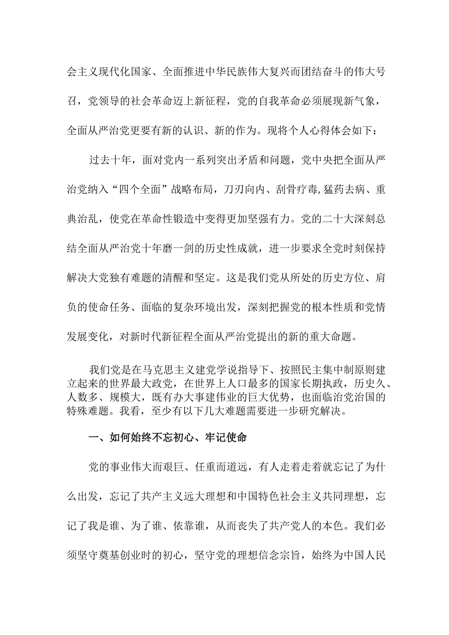 煤矿企业党委书记读《论党的自我革命》心得体会 （5份）.docx_第3页