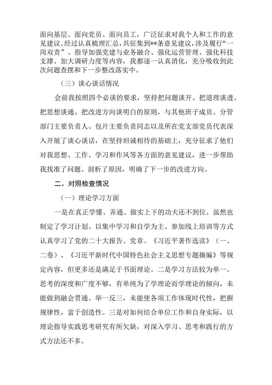 （13篇）2023年主题教育专题民主生活会个人对照检査材料发言提纲.docx_第2页