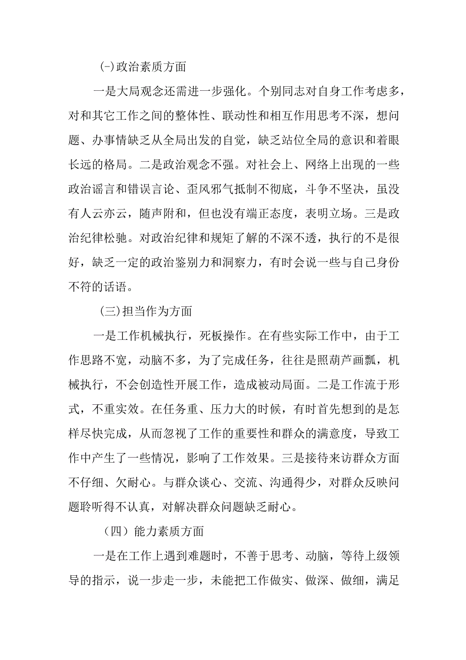 （13篇）2023年主题教育专题民主生活会个人对照检査材料发言提纲.docx_第3页