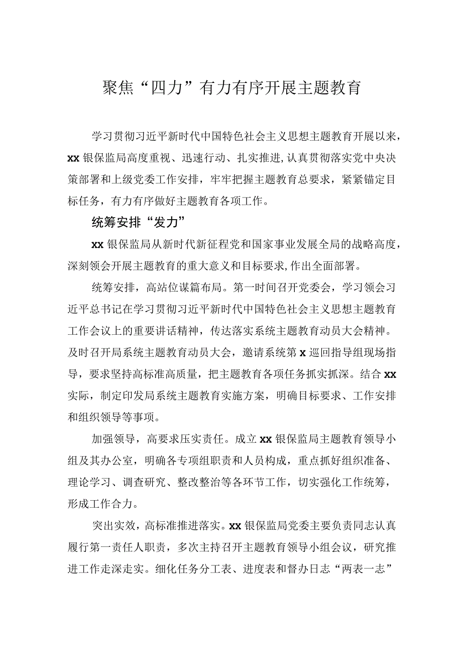 银保监局专题活动经验交流材料汇编（8篇）.docx_第2页