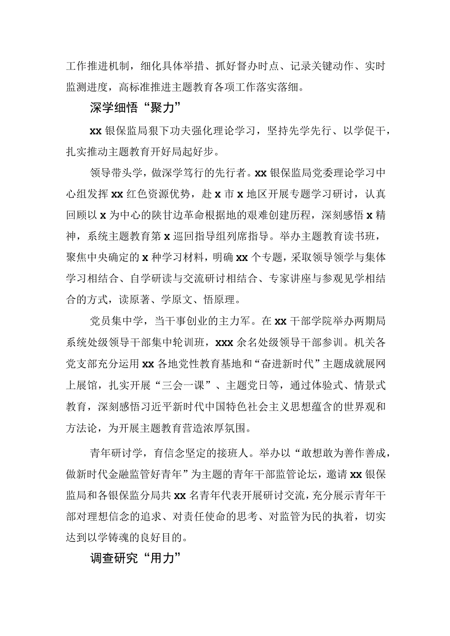 银保监局专题活动经验交流材料汇编（8篇）.docx_第3页