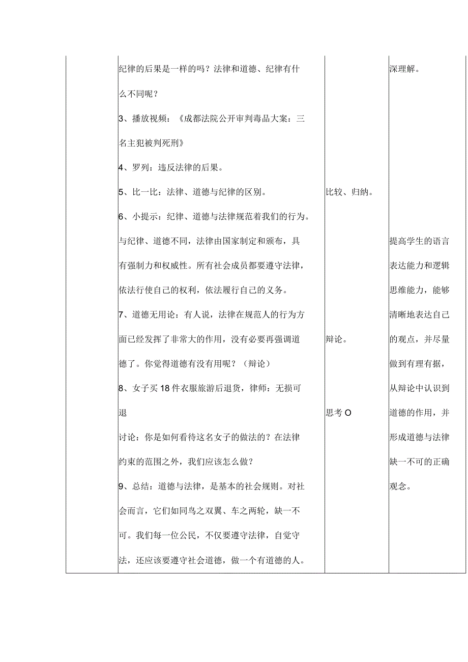 部编版道德与法治六年级上册教案.docx_第3页