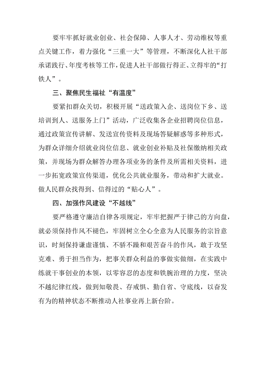 （九篇）党员干部关于弘扬清廉守正担当实干之风警示教育的学习感悟.docx_第2页