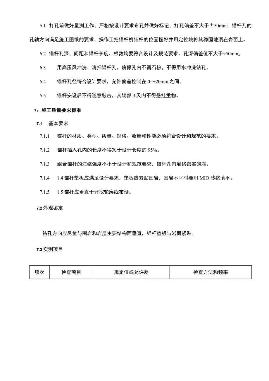 锚杆施工方案.docx_第3页