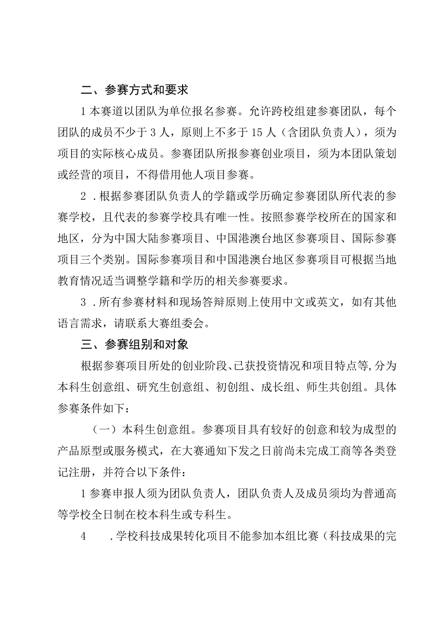 第七届吉林省“互联网 ”大学生创新创业大赛高教主赛道参赛要求.docx_第2页