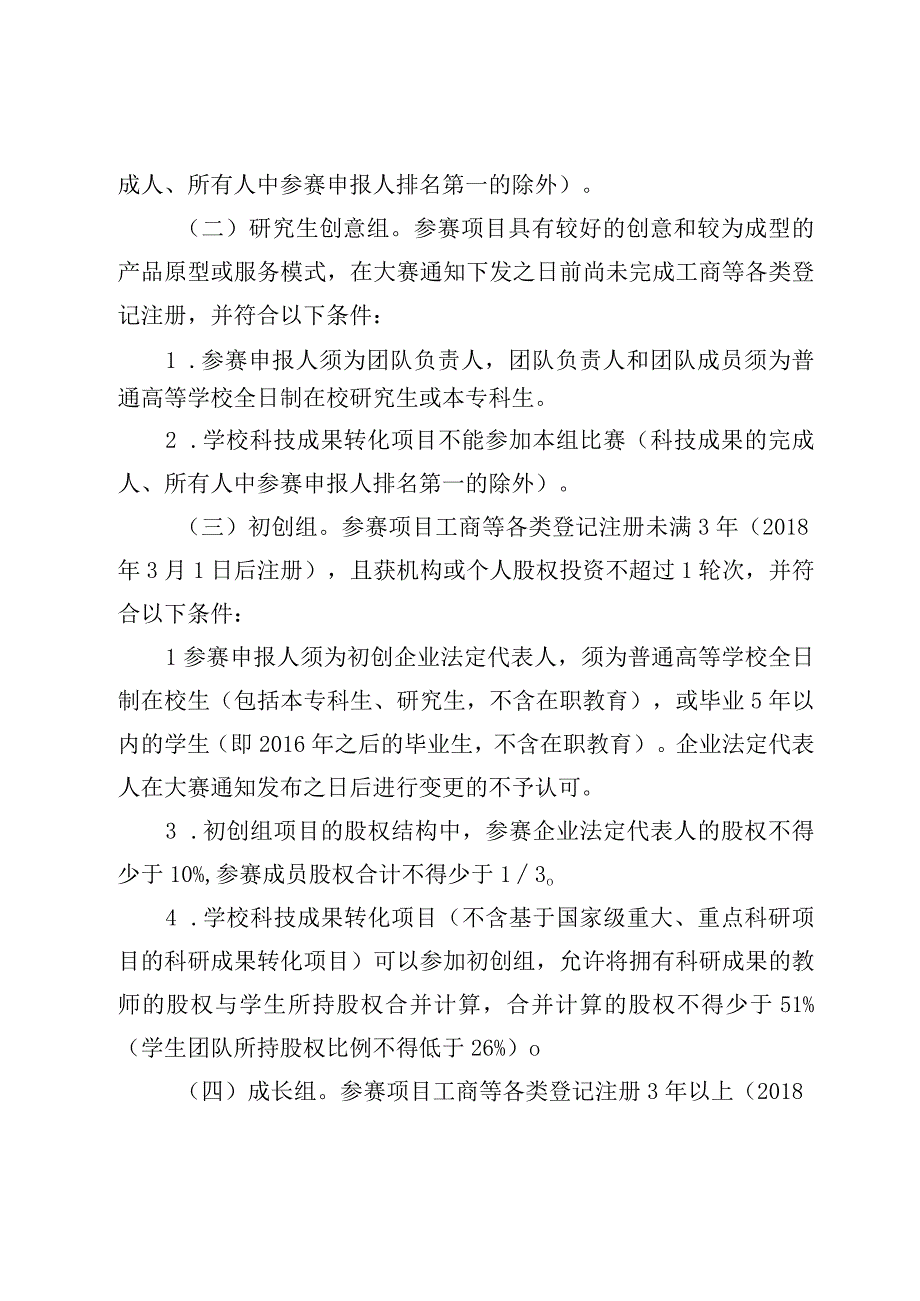 第七届吉林省“互联网 ”大学生创新创业大赛高教主赛道参赛要求.docx_第3页