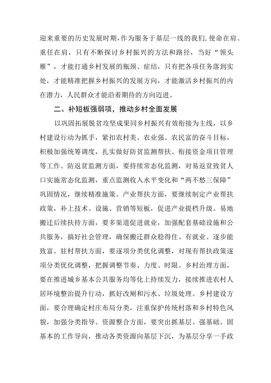 践行党的二十大乡村振兴研讨交流发言材料(五篇).docx_第2页