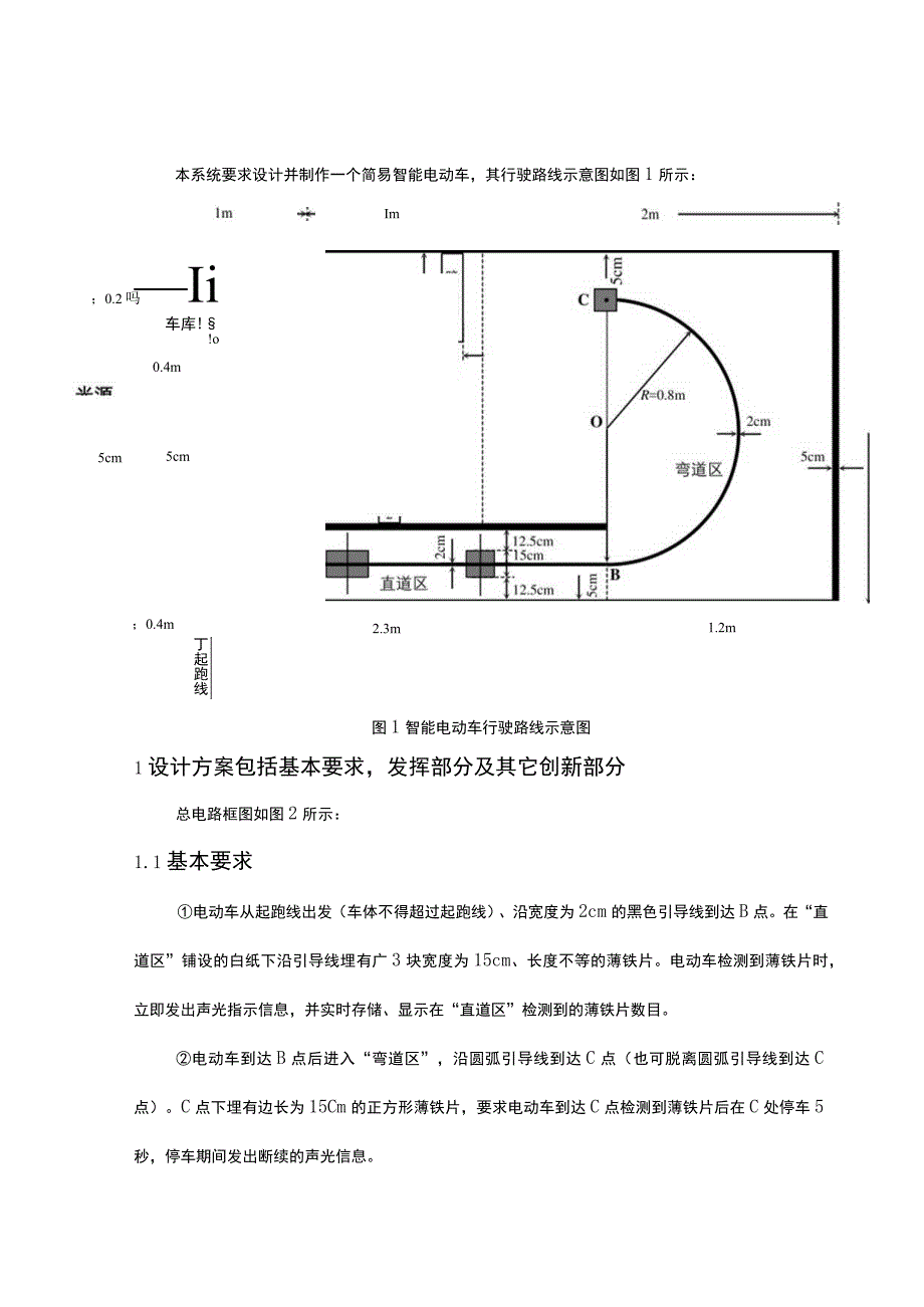 简易智能电动车1.docx_第3页