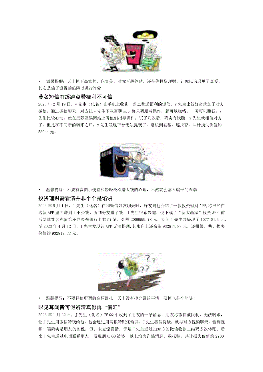 预防诈骗提高自我保护意识.docx_第3页