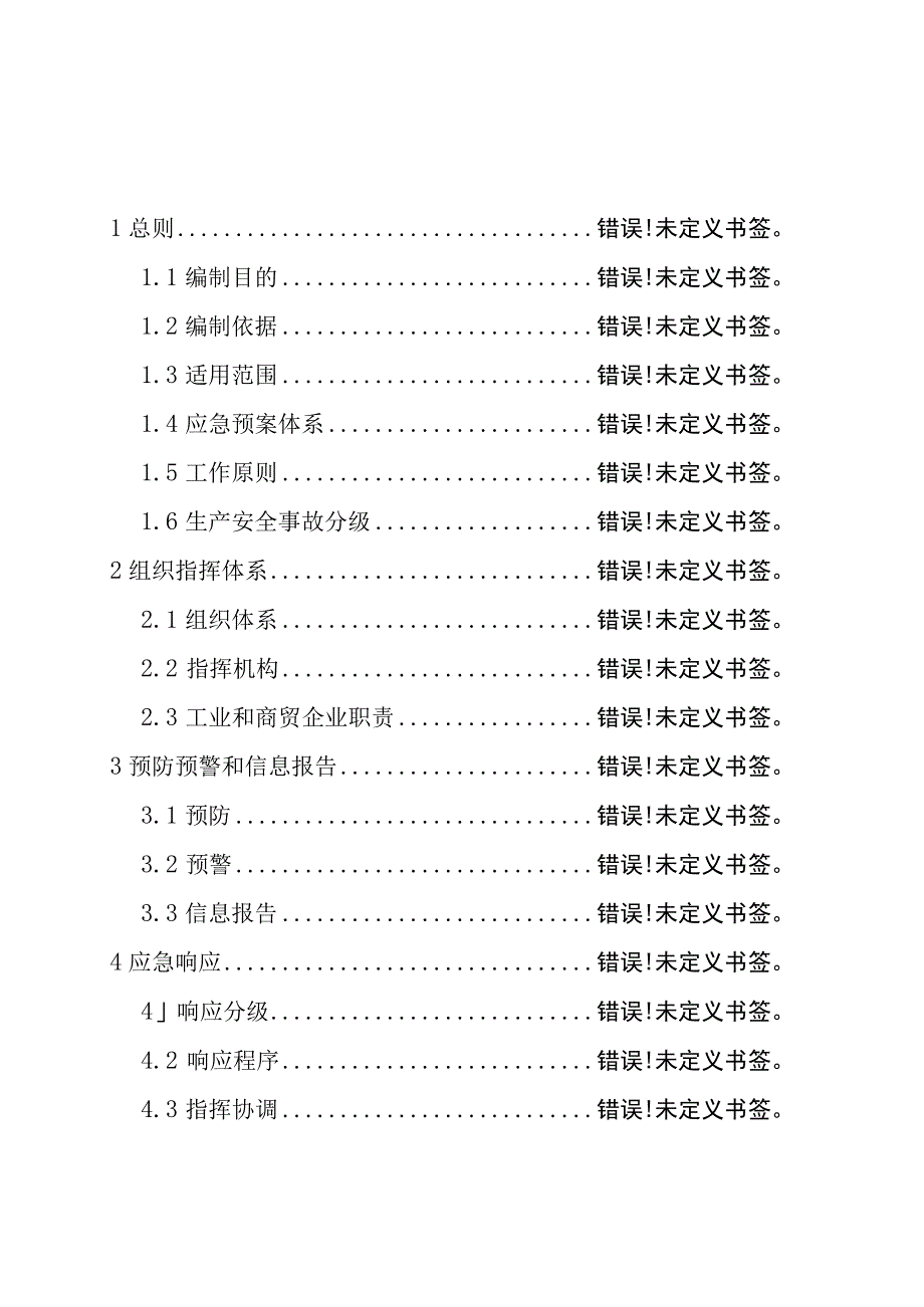 黄桷坪街道办事处工商贸企业生产安全事故应急预案.docx_第3页