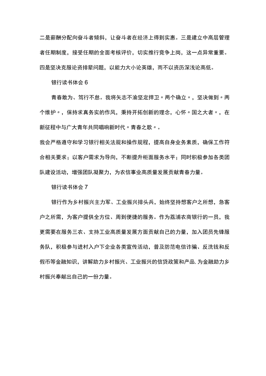 银行 读书体会.docx_第3页