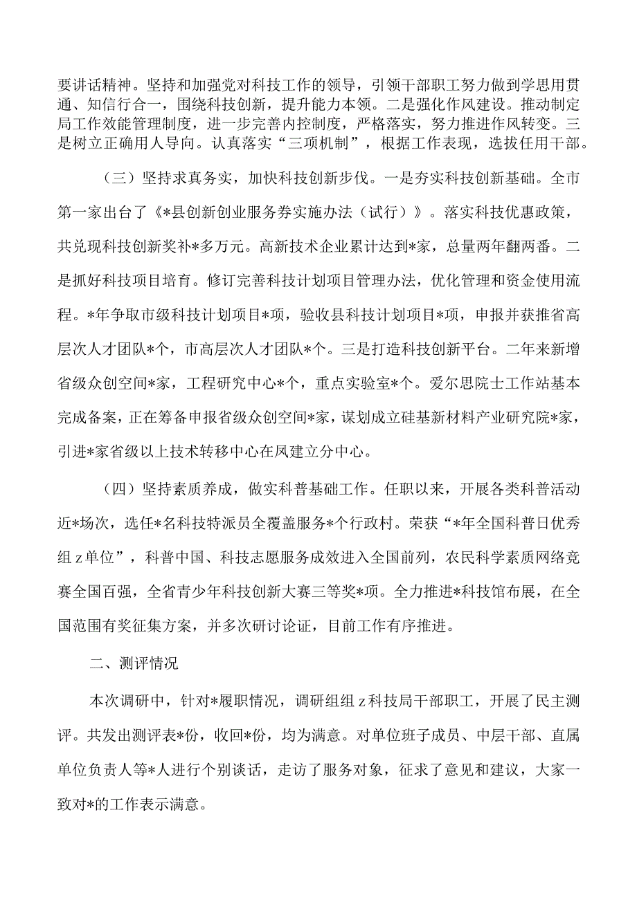 科技履职情况的调研报告.docx_第2页