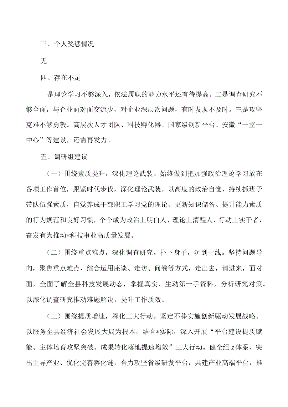 科技履职情况的调研报告.docx_第3页