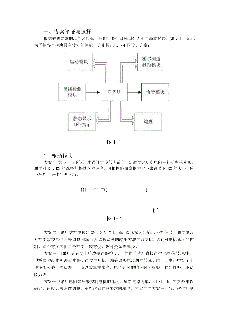 简易自动控制小车.docx_第2页