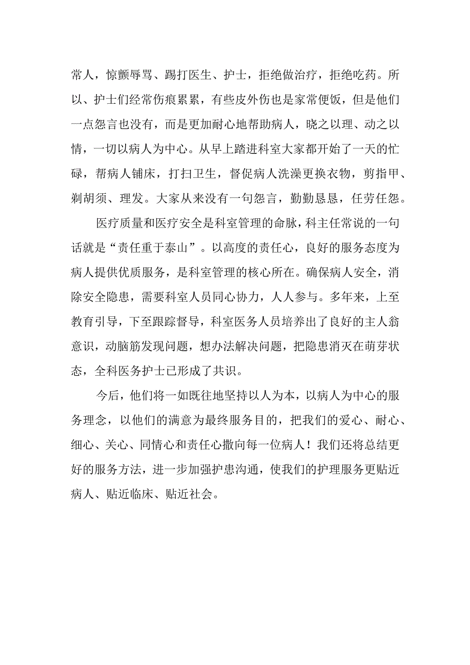 精神病医院病区优质护理先进科室事迹材料.docx_第2页