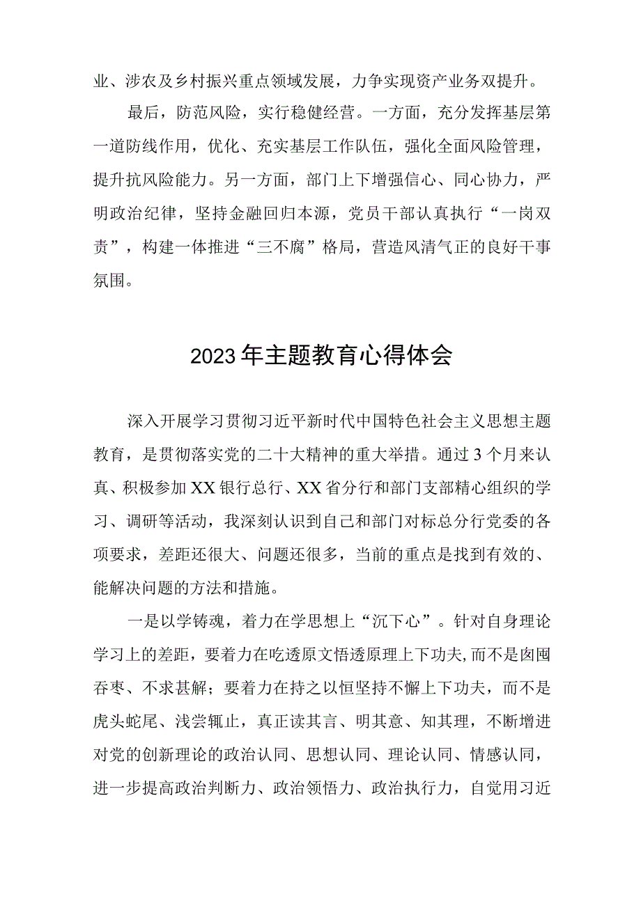 邮政储蓄银行2023年主题教育学习心得体会十篇.docx_第3页