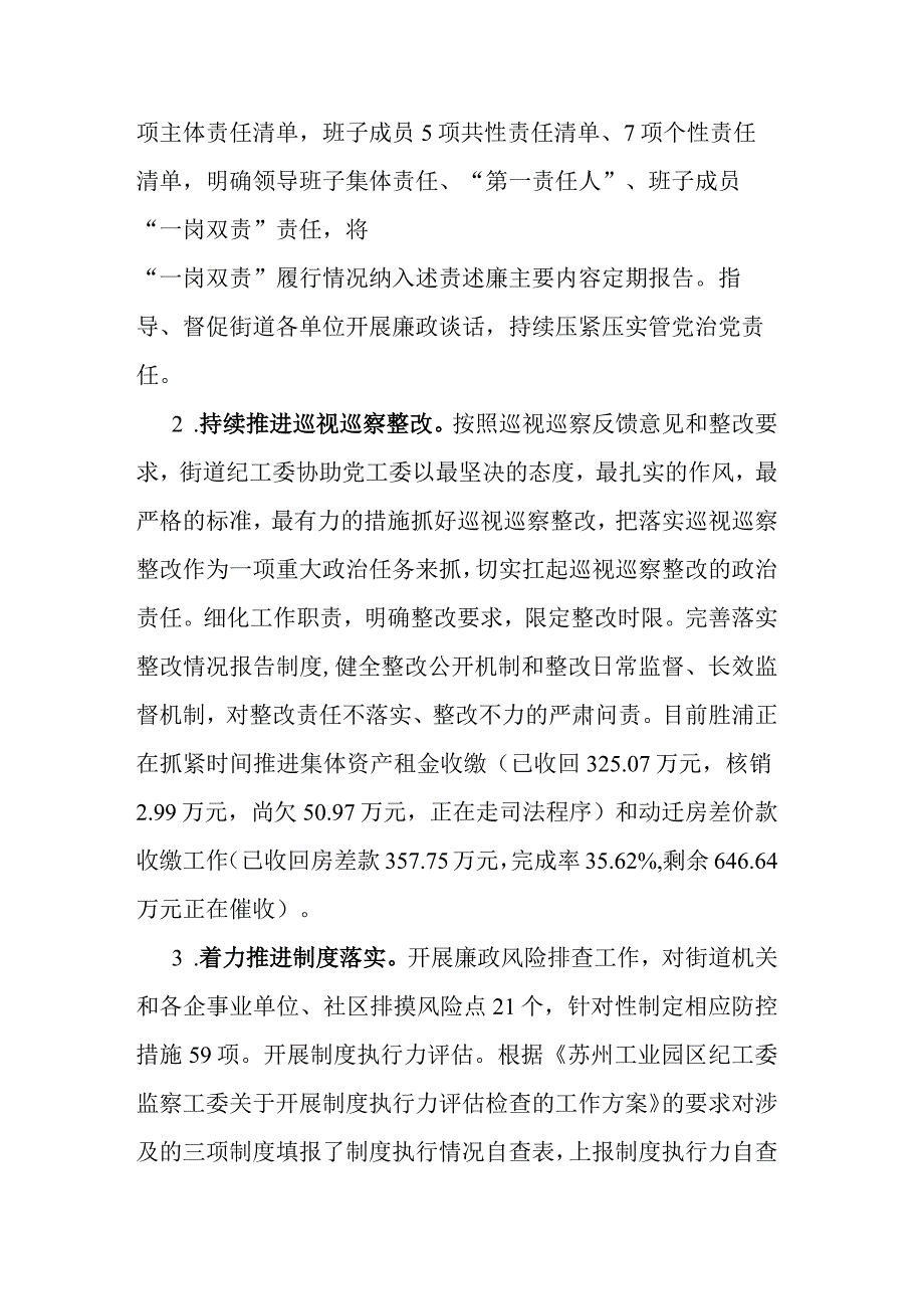 街道纪检监察工作总结(二篇).docx_第2页