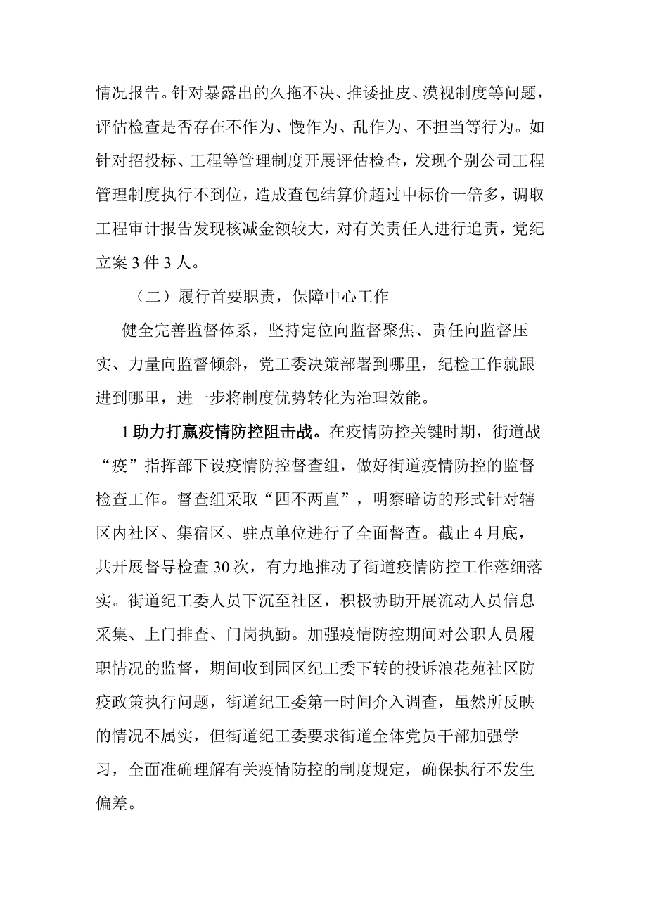 街道纪检监察工作总结(二篇).docx_第3页