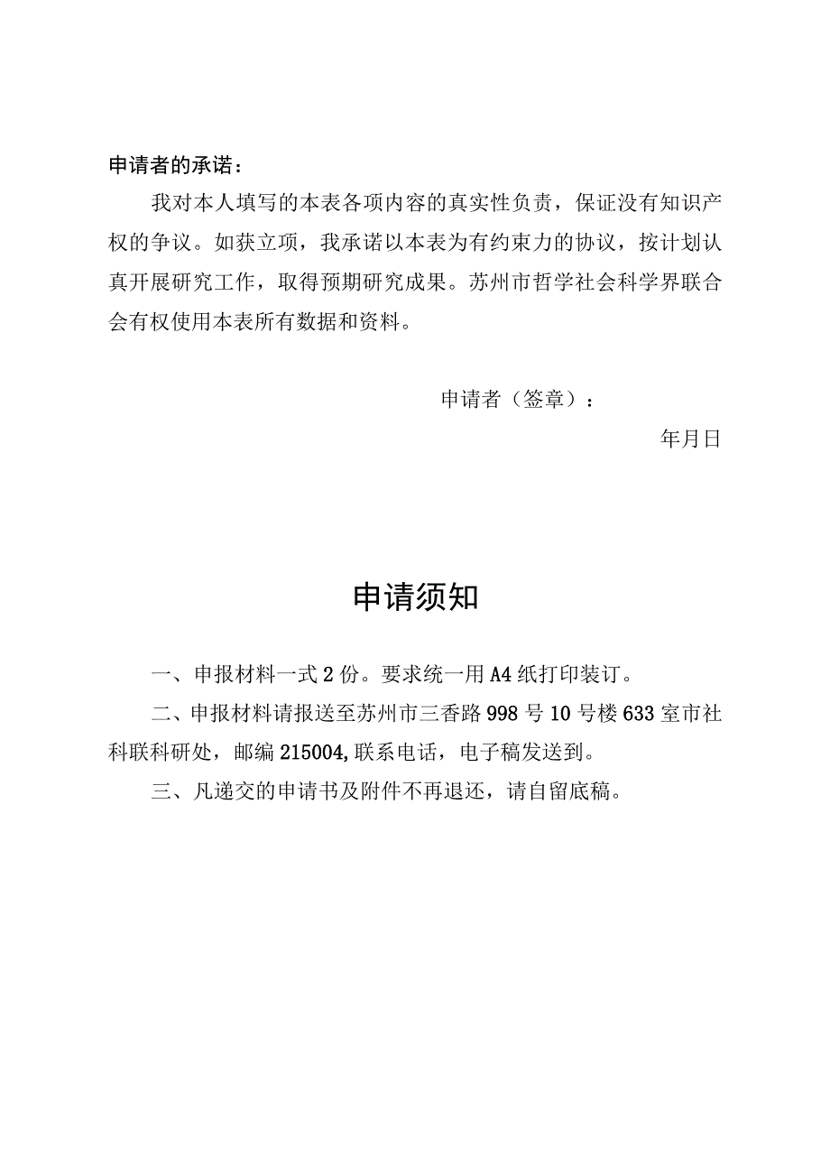 苏州市社会科学基金项目决策咨询类申报表.docx_第2页