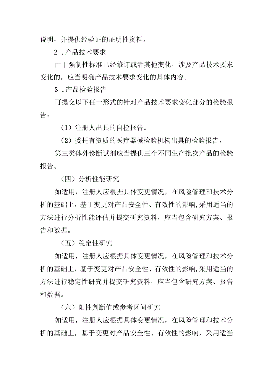 非临床资料.docx_第2页