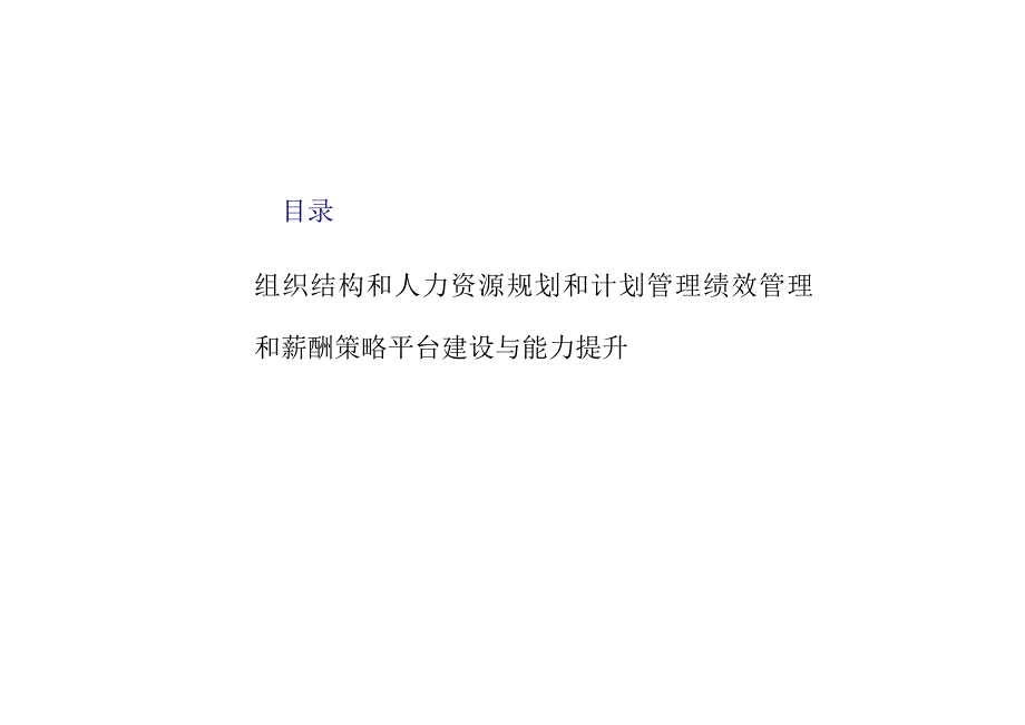 研发部门管理思路和重点原则.docx_第2页