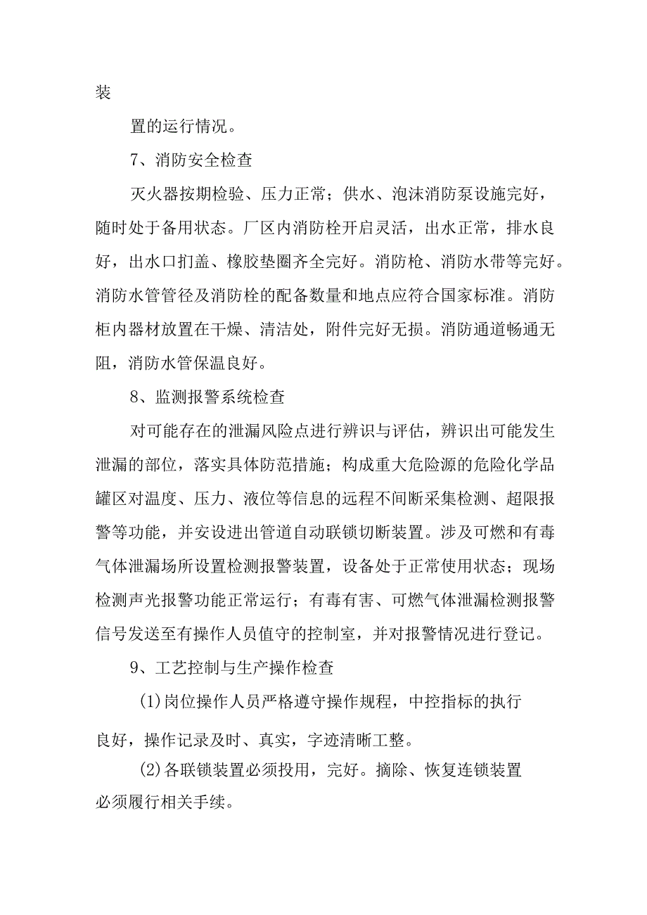 节前安全大检查工作方案(参考模板）.docx_第3页