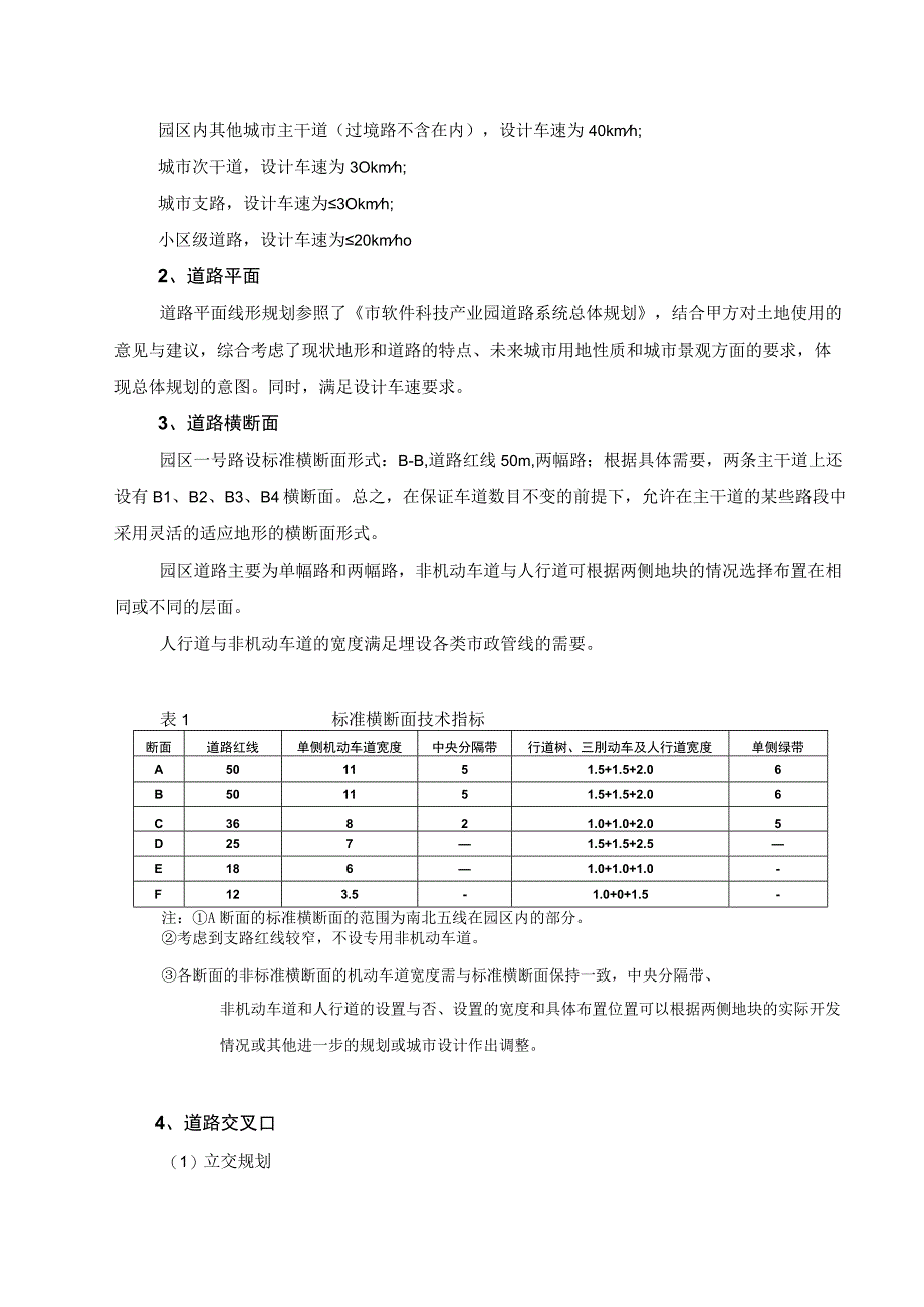 软件科技园市政工程专项规划说明.docx_第3页