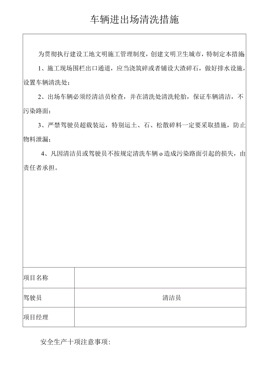 车辆进出场清洗措施模板范文.docx_第1页