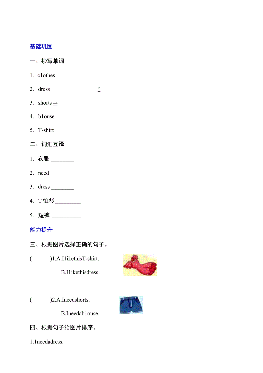 牛津深圳版一年级下册Unit 9（1）分层练习.docx_第1页