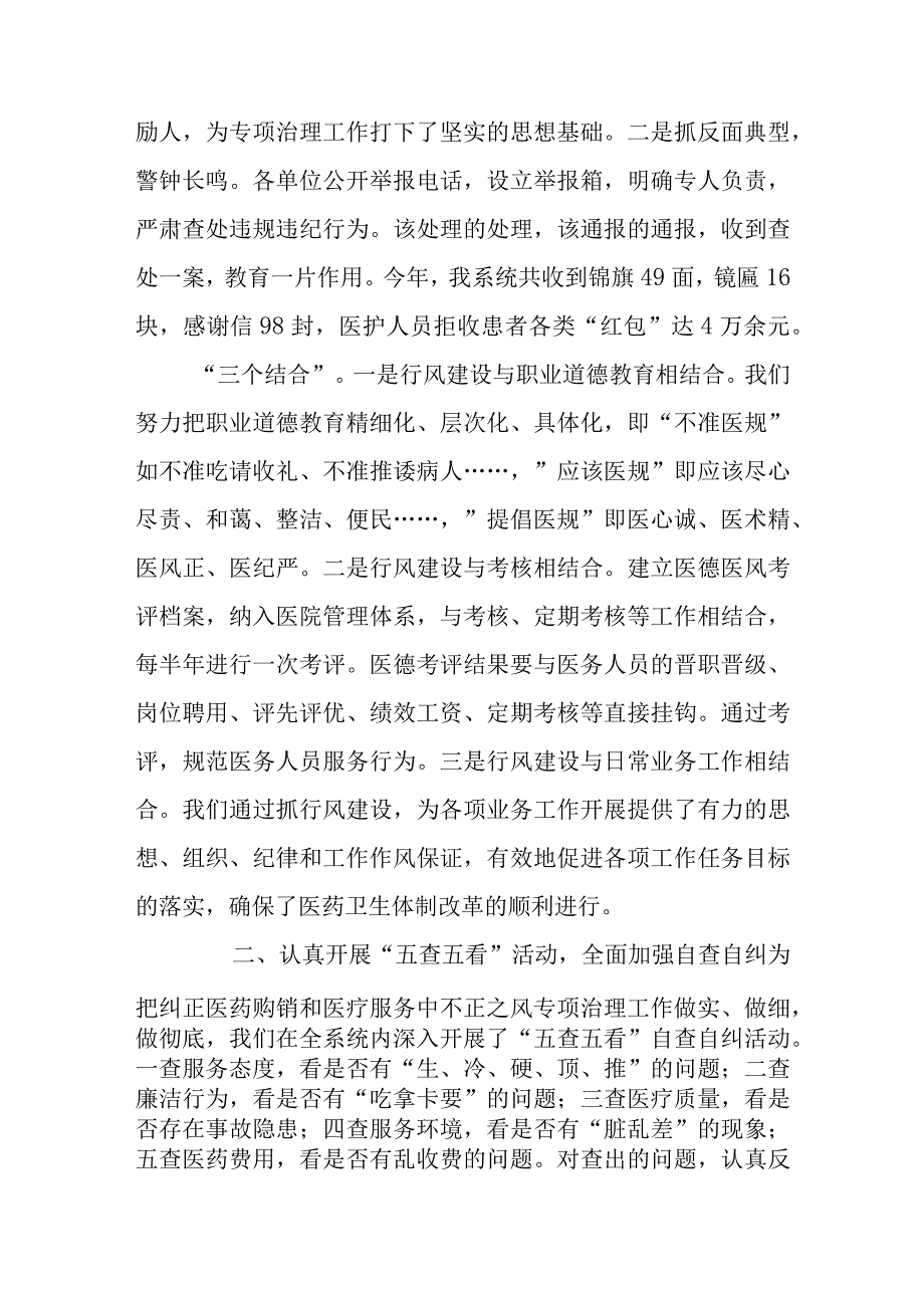 纠正医药购销和医疗服务不正之风工作汇报(1).docx_第2页