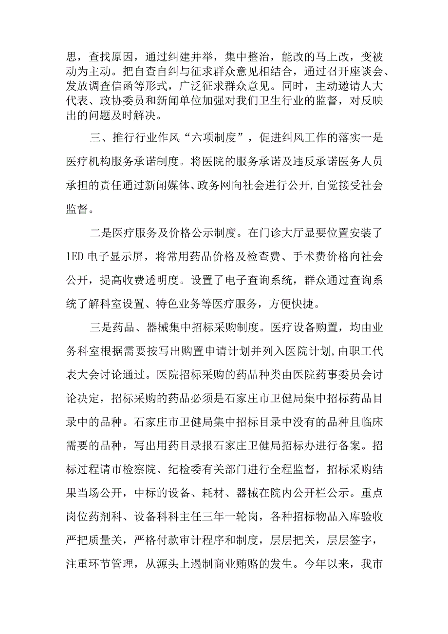 纠正医药购销和医疗服务不正之风工作汇报(1).docx_第3页