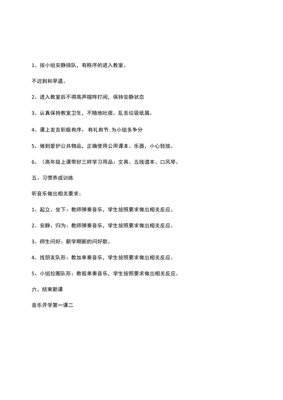 音乐开学第一课教案.docx_第2页