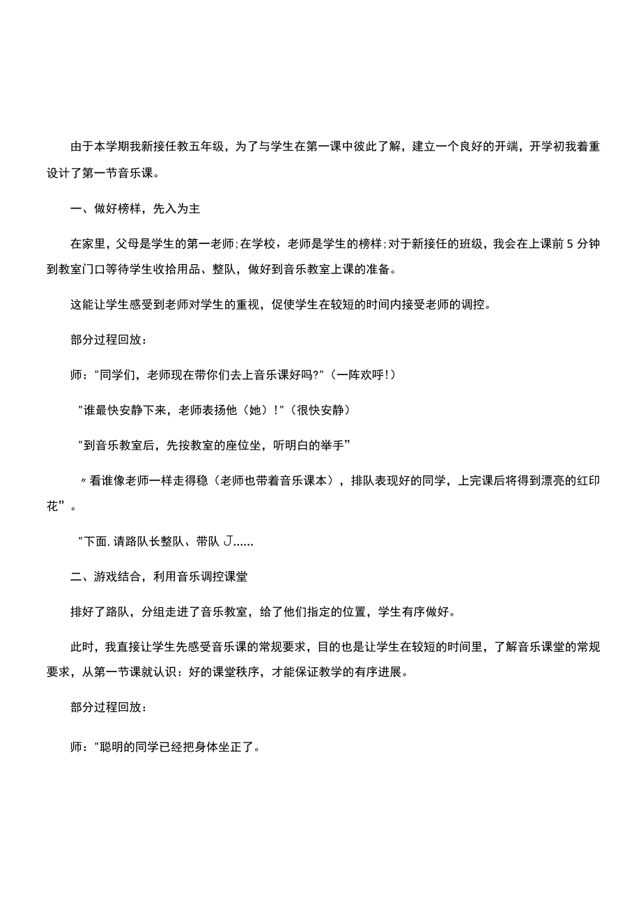 音乐开学第一课教案.docx_第3页