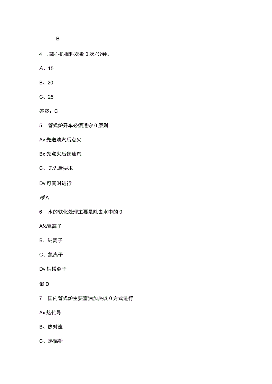 焦化厂煤气净化工种考试题库（含答案）.docx_第2页