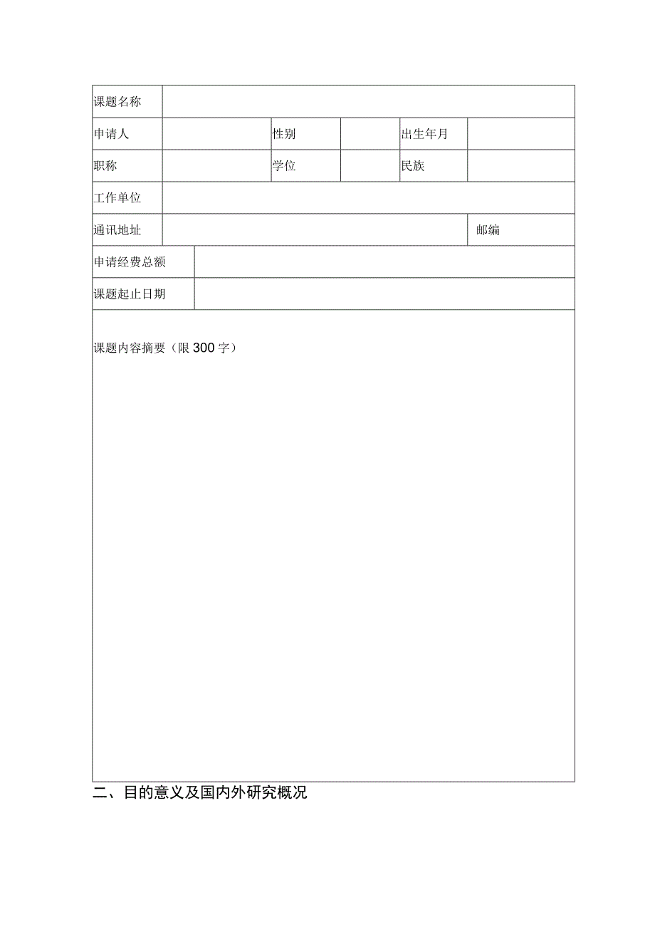 课题甘肃省神经病学重点实验室开放基金课题申请书.docx_第3页