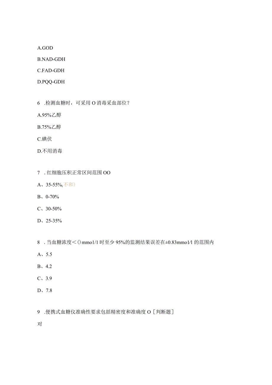 血糖仪临床操作考试试题.docx_第2页