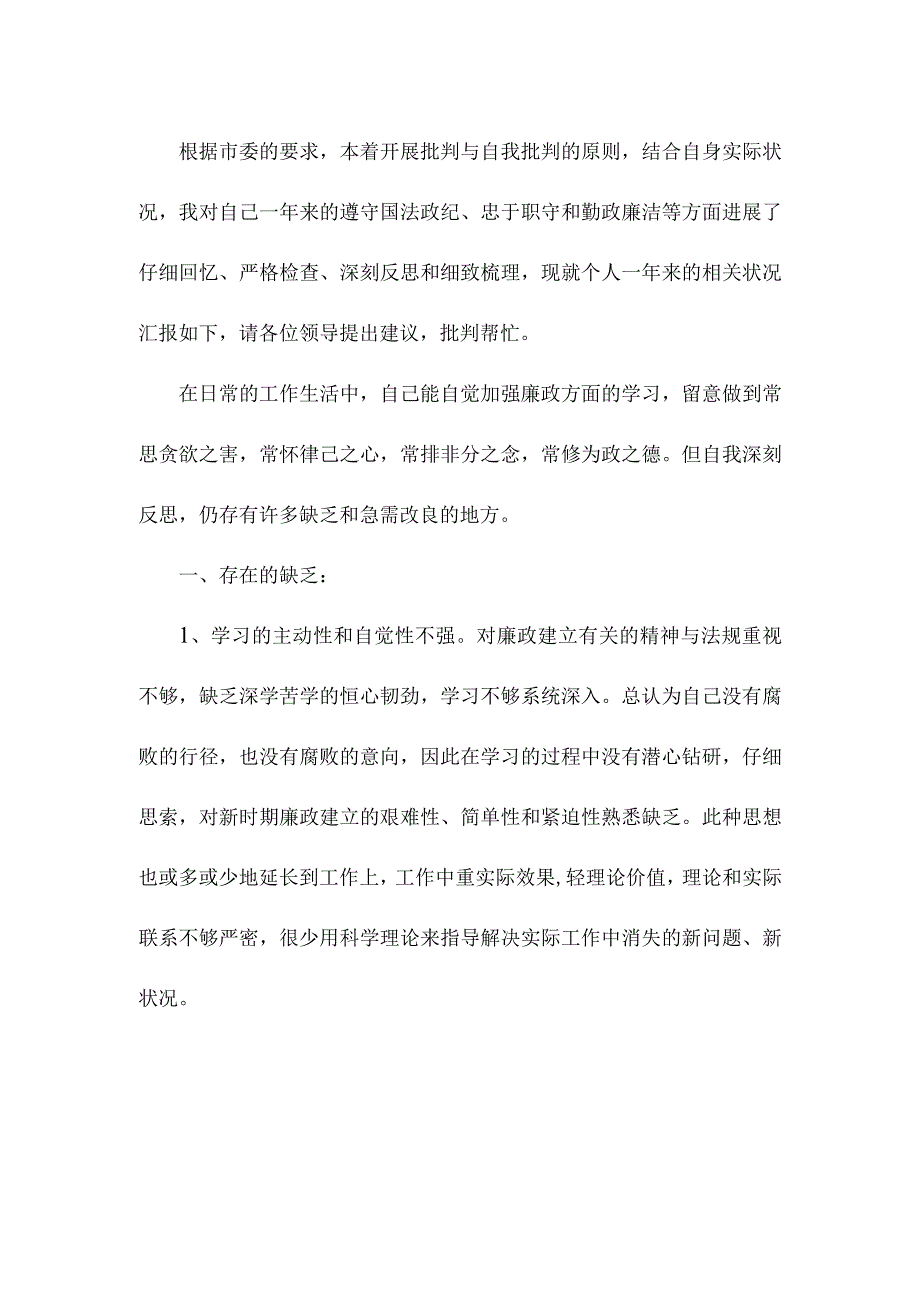 组织生活个人发言提纲2023年民主生活会发言提纲.docx_第1页